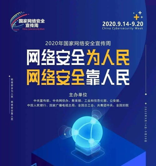 網(wǎng)絡安全宣傳周電信日 守護網(wǎng)絡安全，筑牢安全屏障，賦能網(wǎng)絡與信息安全軟件開發(fā)